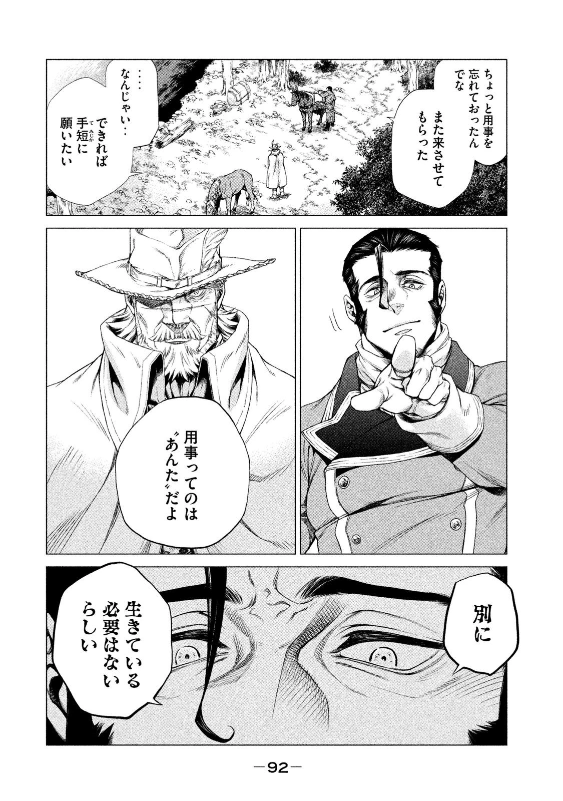 辺境の老騎士 バルド・ローエン 第2話 - 24
