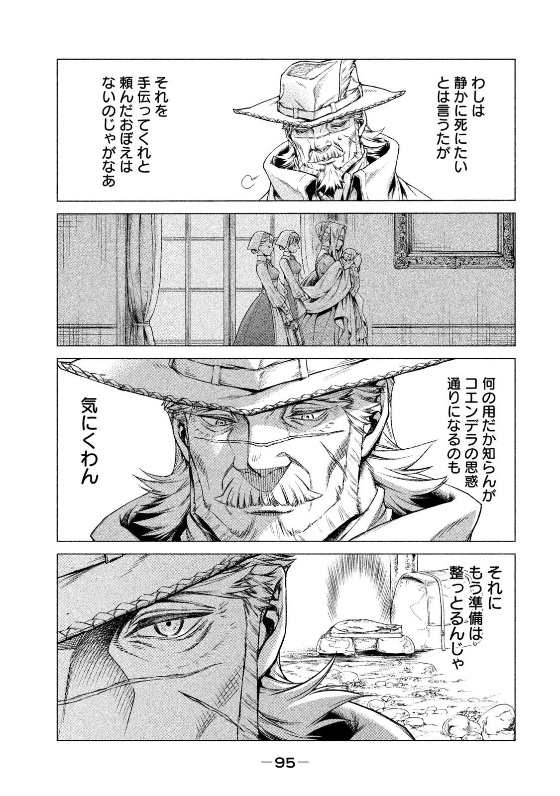 辺境の老騎士 バルド・ローエン 第2話 - 27
