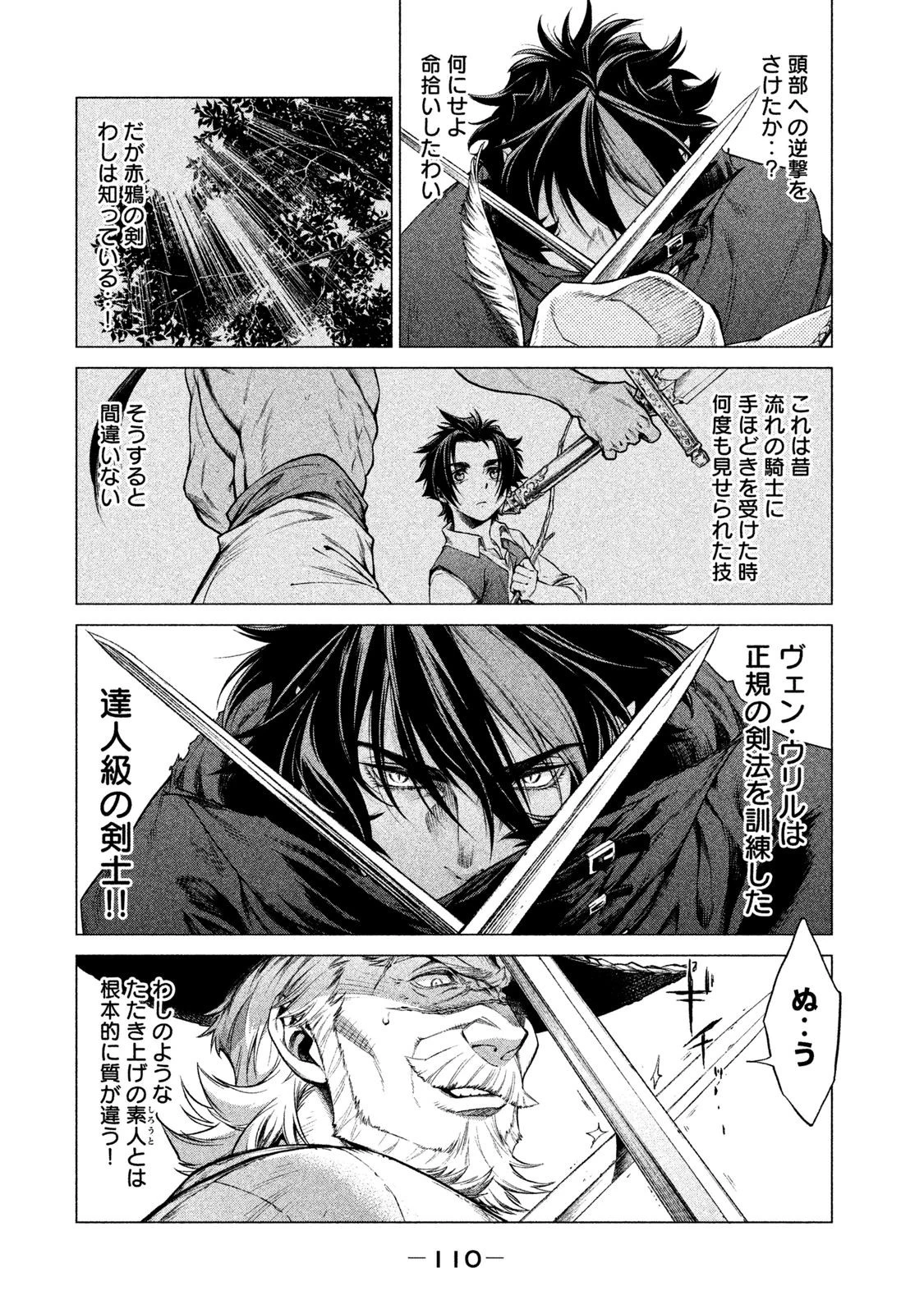 辺境の老騎士 バルド・ローエン 第3話 - 10