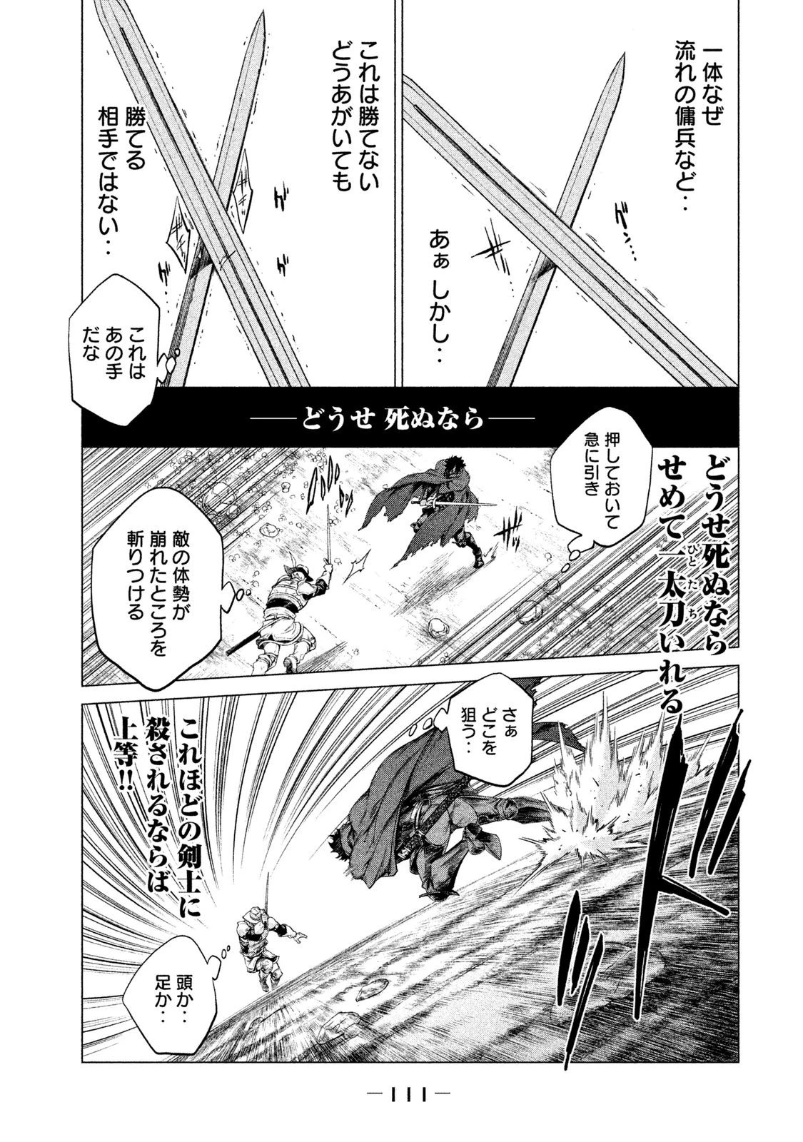 辺境の老騎士 バルド・ローエン 第3話 - 11