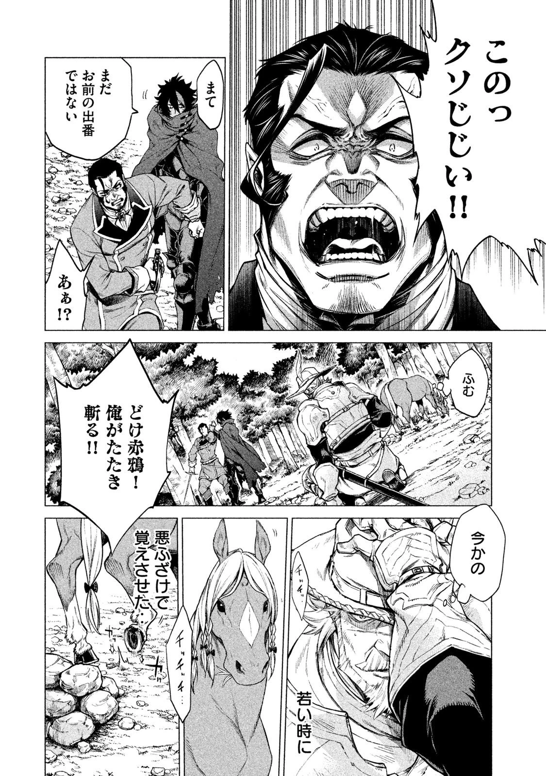 辺境の老騎士 バルド・ローエン 第3話 - 16