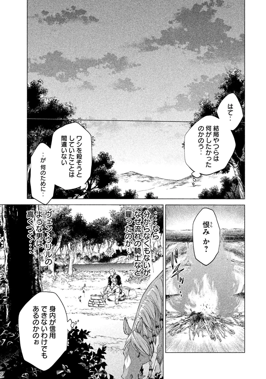 辺境の老騎士 バルド・ローエン 第3話 - 21