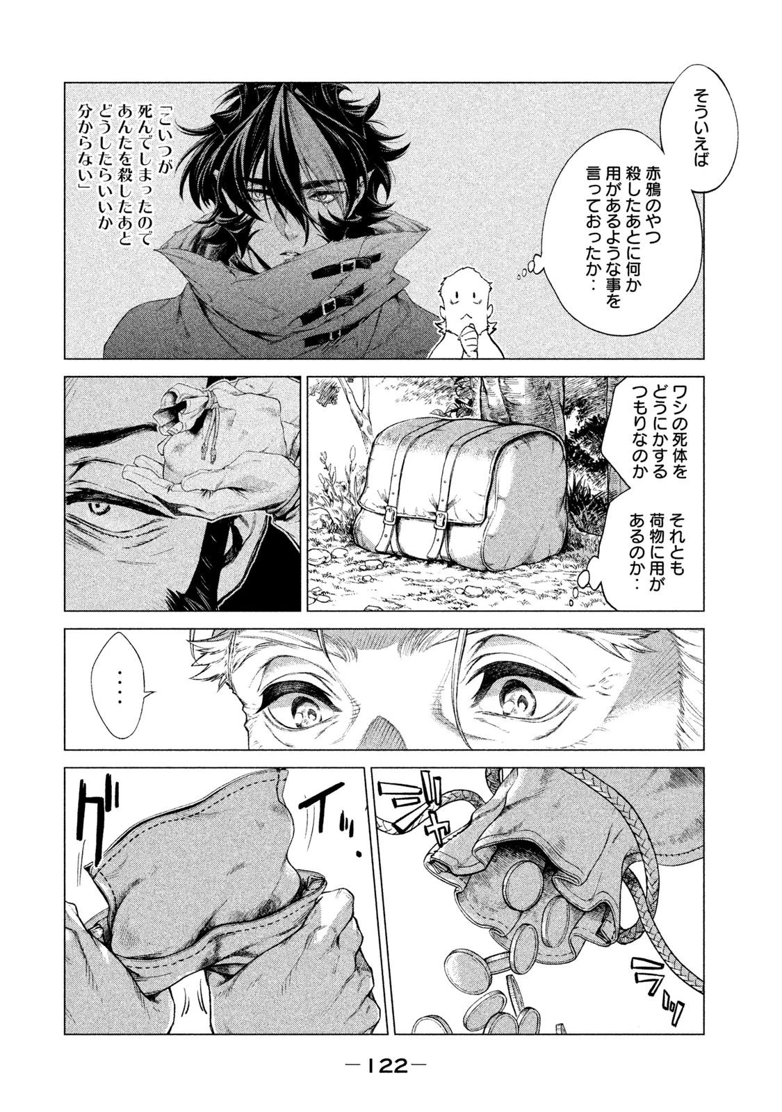 辺境の老騎士 バルド・ローエン 第3話 - 22