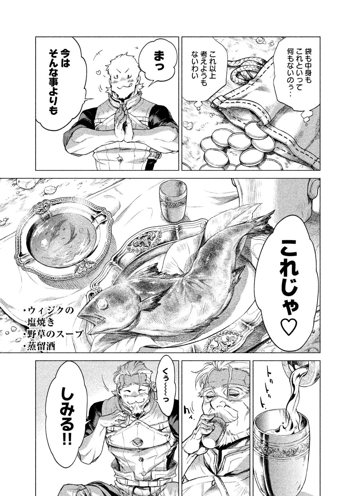 辺境の老騎士 バルド・ローエン 第3話 - 23