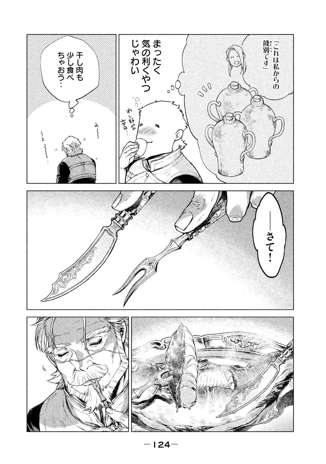 辺境の老騎士 バルド・ローエン 第3話 - 24
