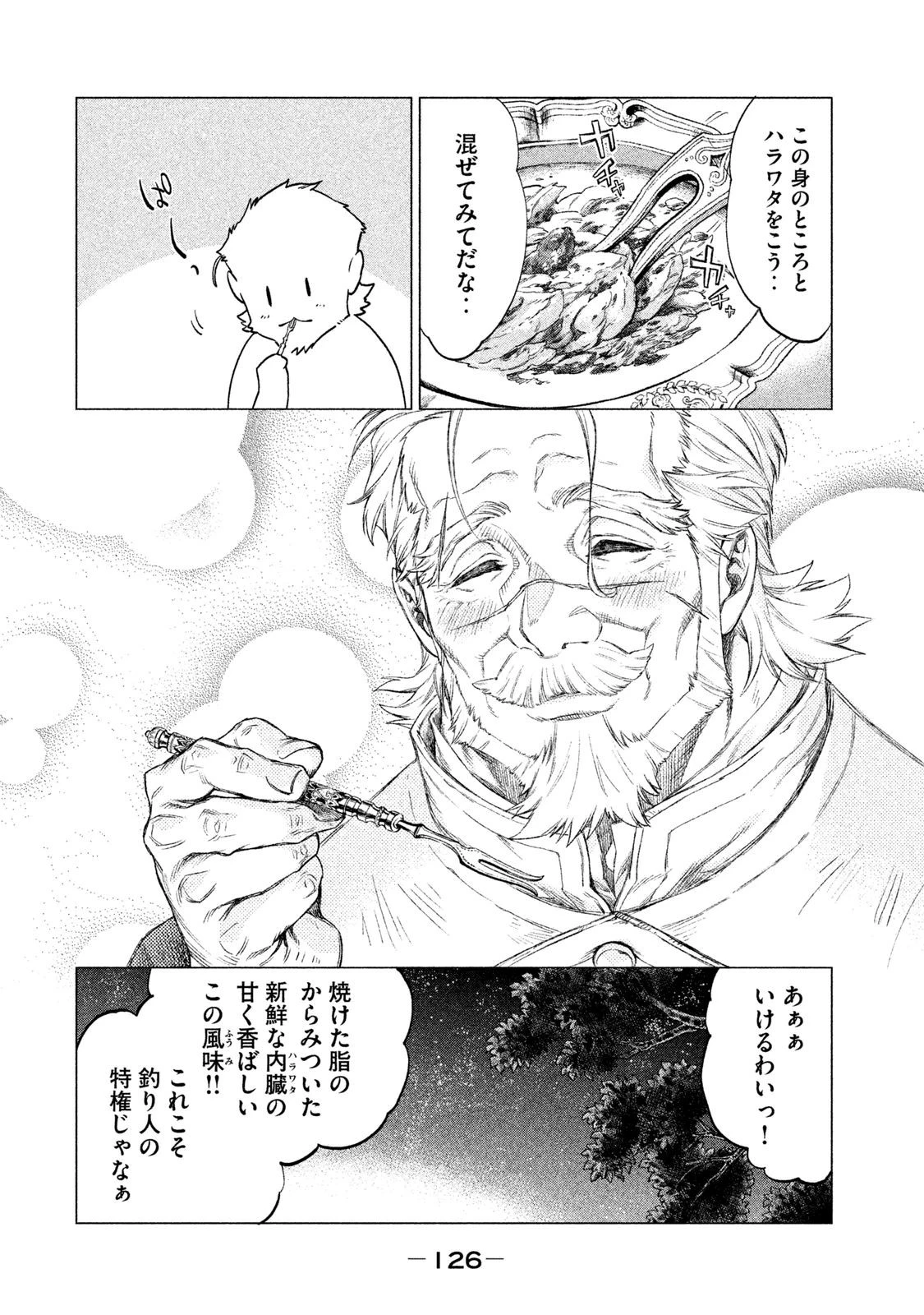 辺境の老騎士 バルド・ローエン 第3話 - 26