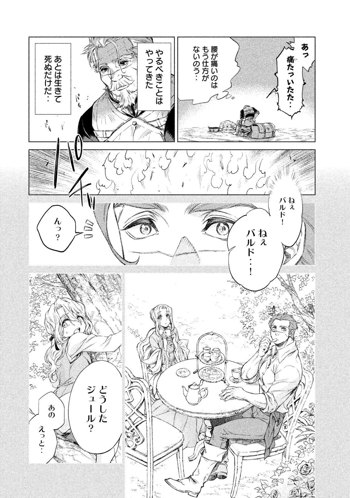 辺境の老騎士 バルド・ローエン 第3話 - 28