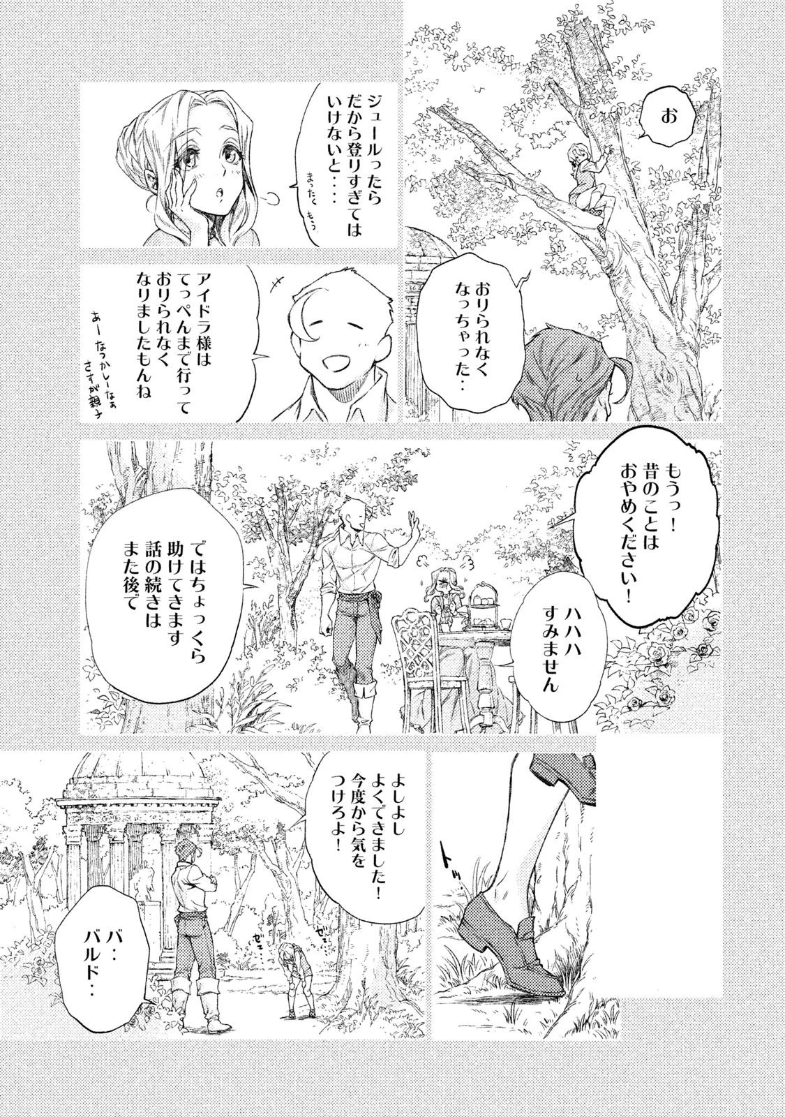 辺境の老騎士 バルド・ローエン 第3話 - 29