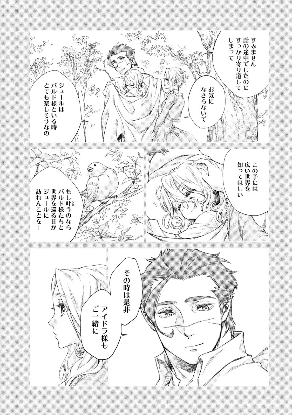 辺境の老騎士 バルド・ローエン 第3話 - 31