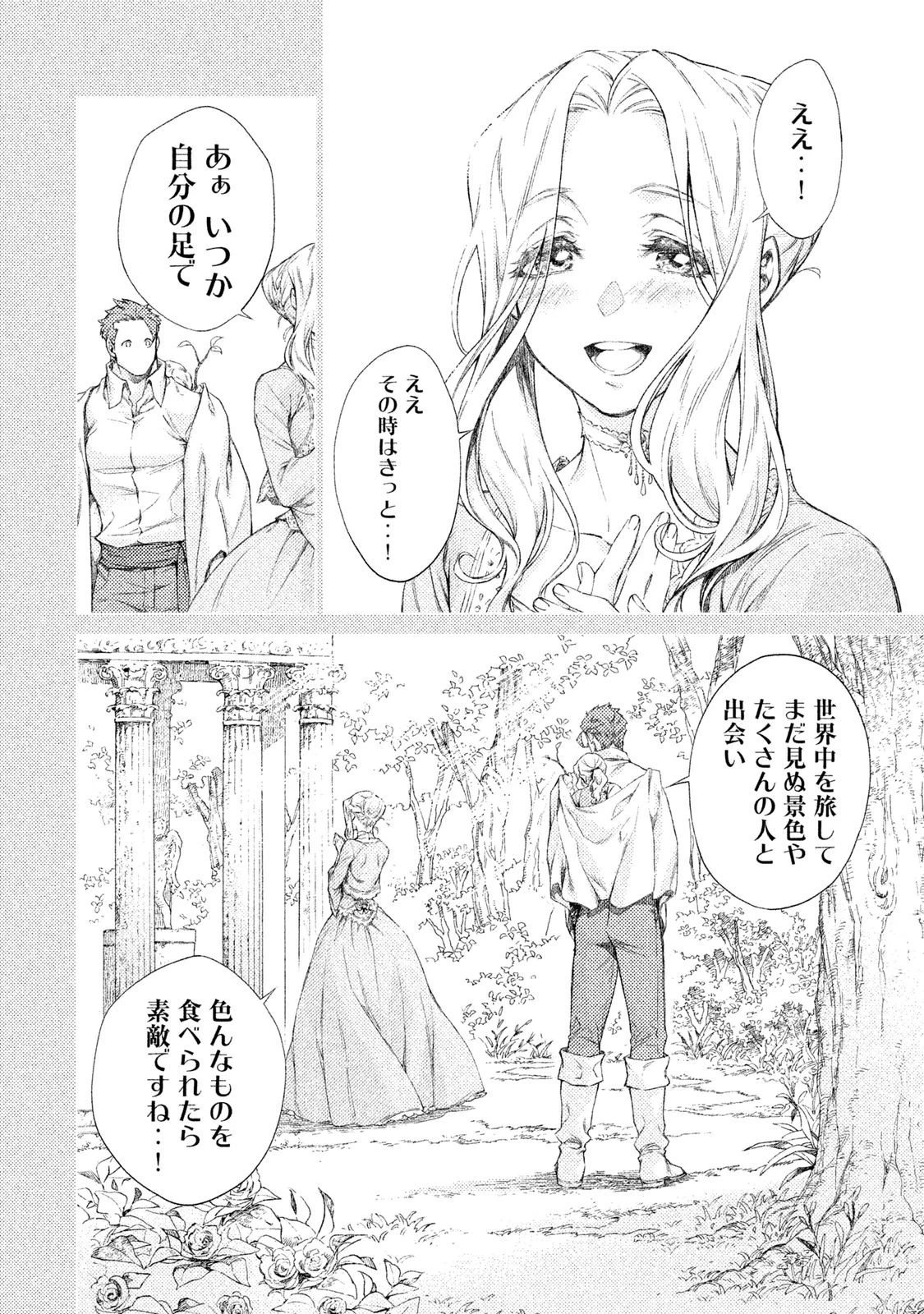 辺境の老騎士 バルド・ローエン 第3話 - 32