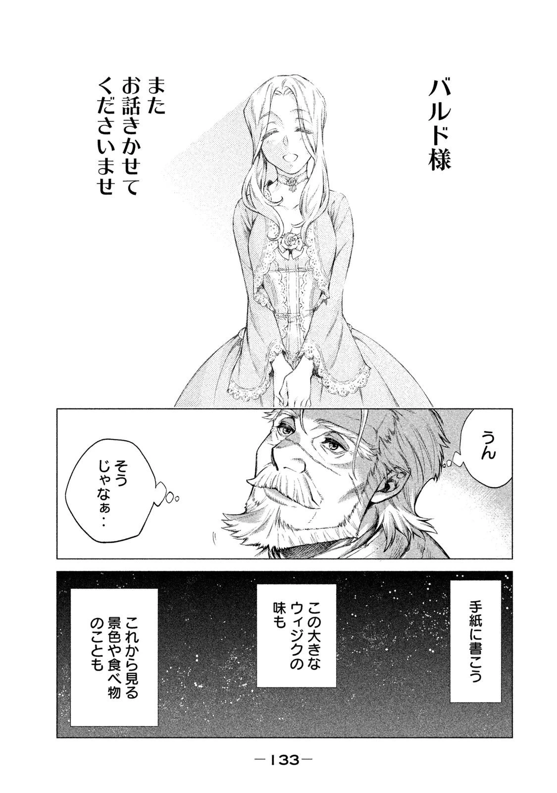 辺境の老騎士 バルド・ローエン 第3話 - 33
