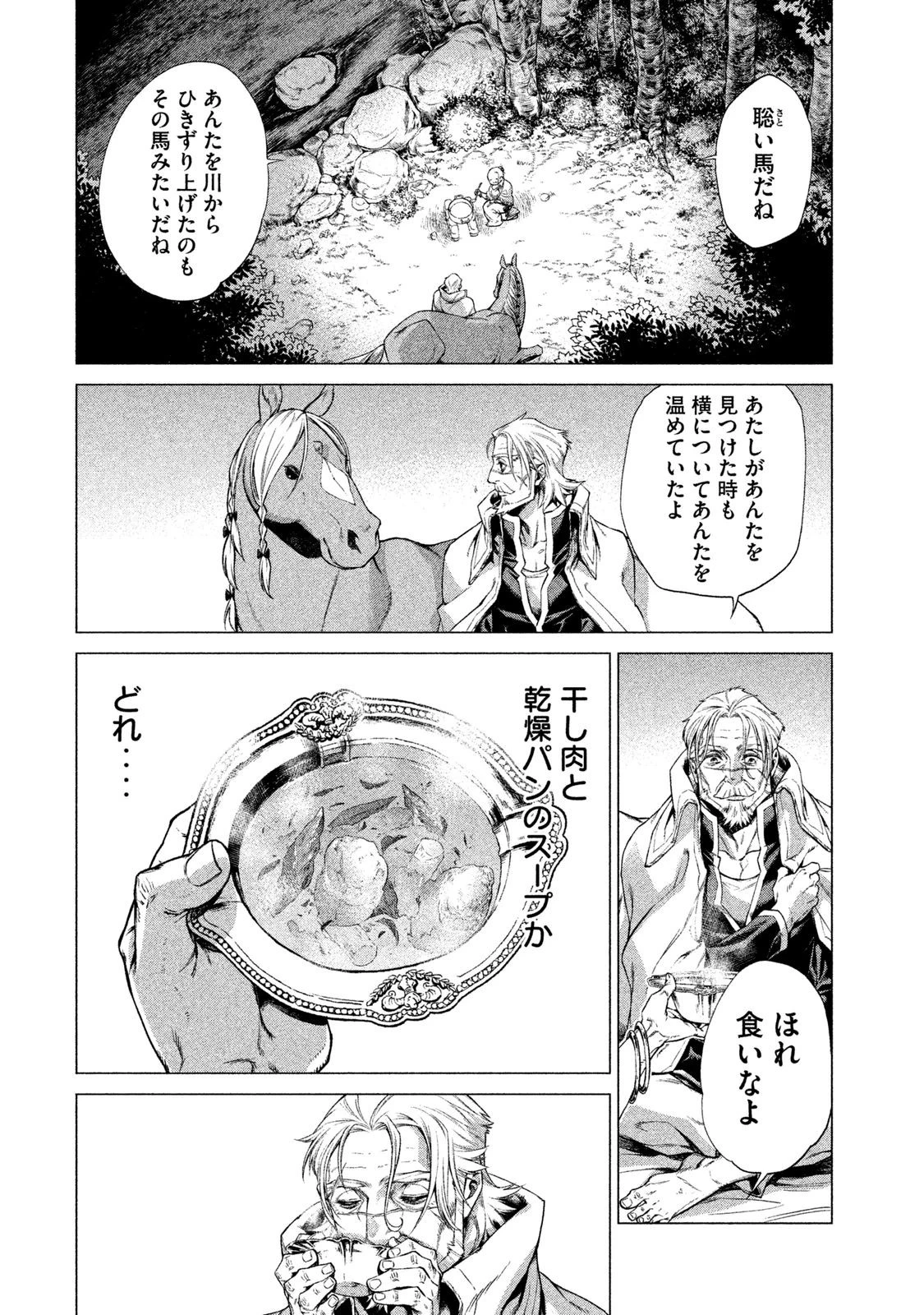辺境の老騎士 バルド・ローエン 第4話 - 4