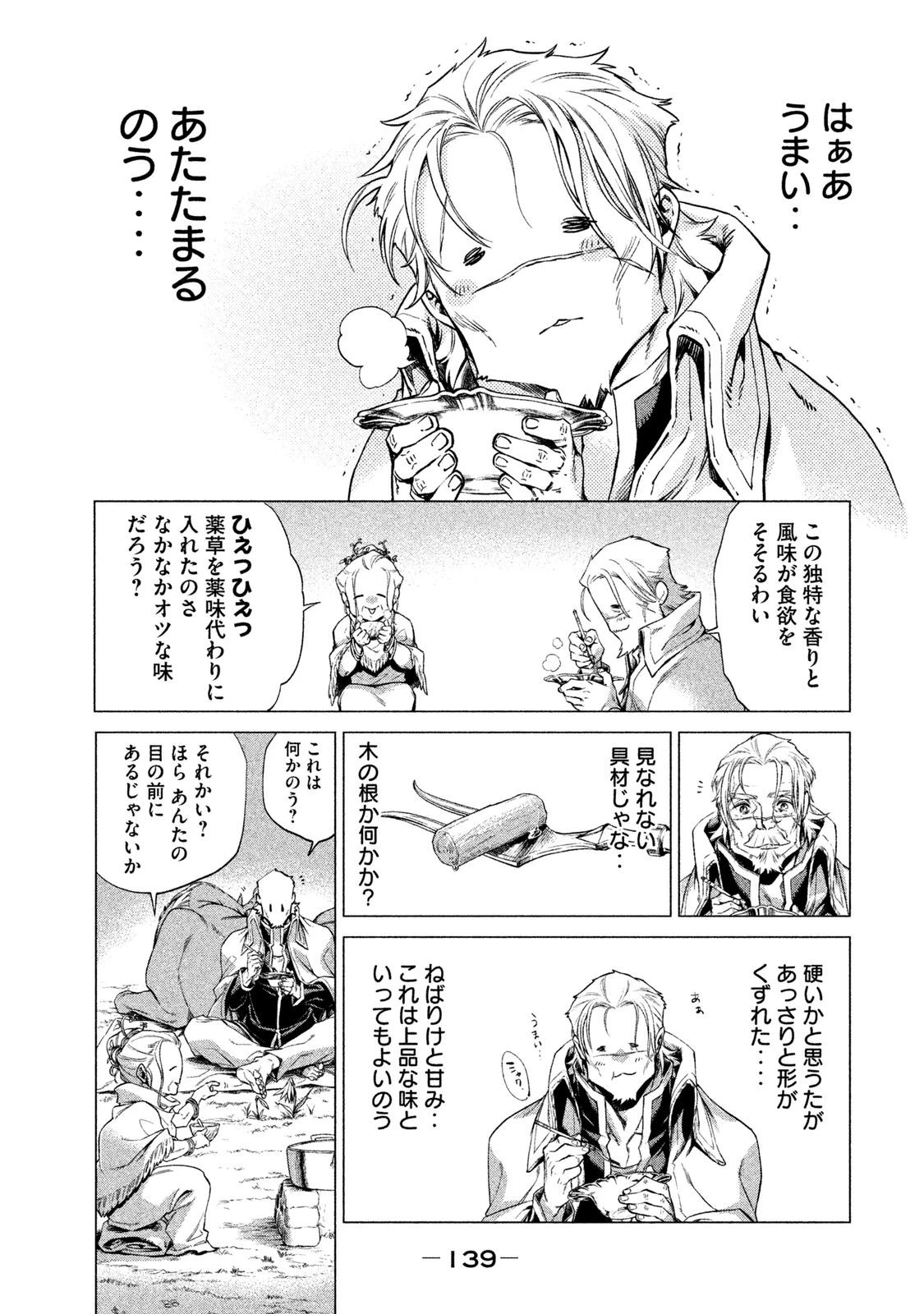 辺境の老騎士 バルド・ローエン 第4話 - 5