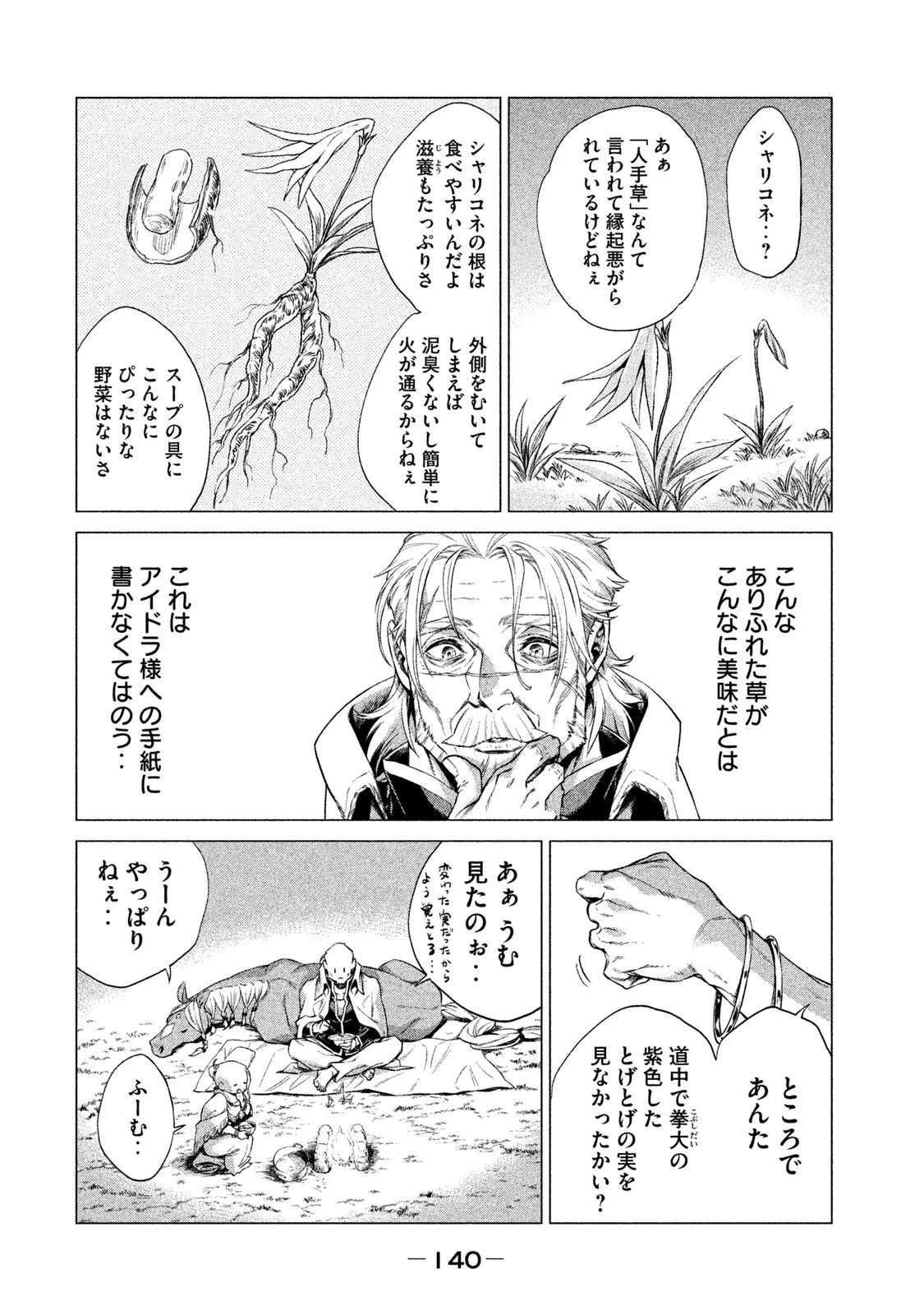 辺境の老騎士 バルド・ローエン 第4話 - 6
