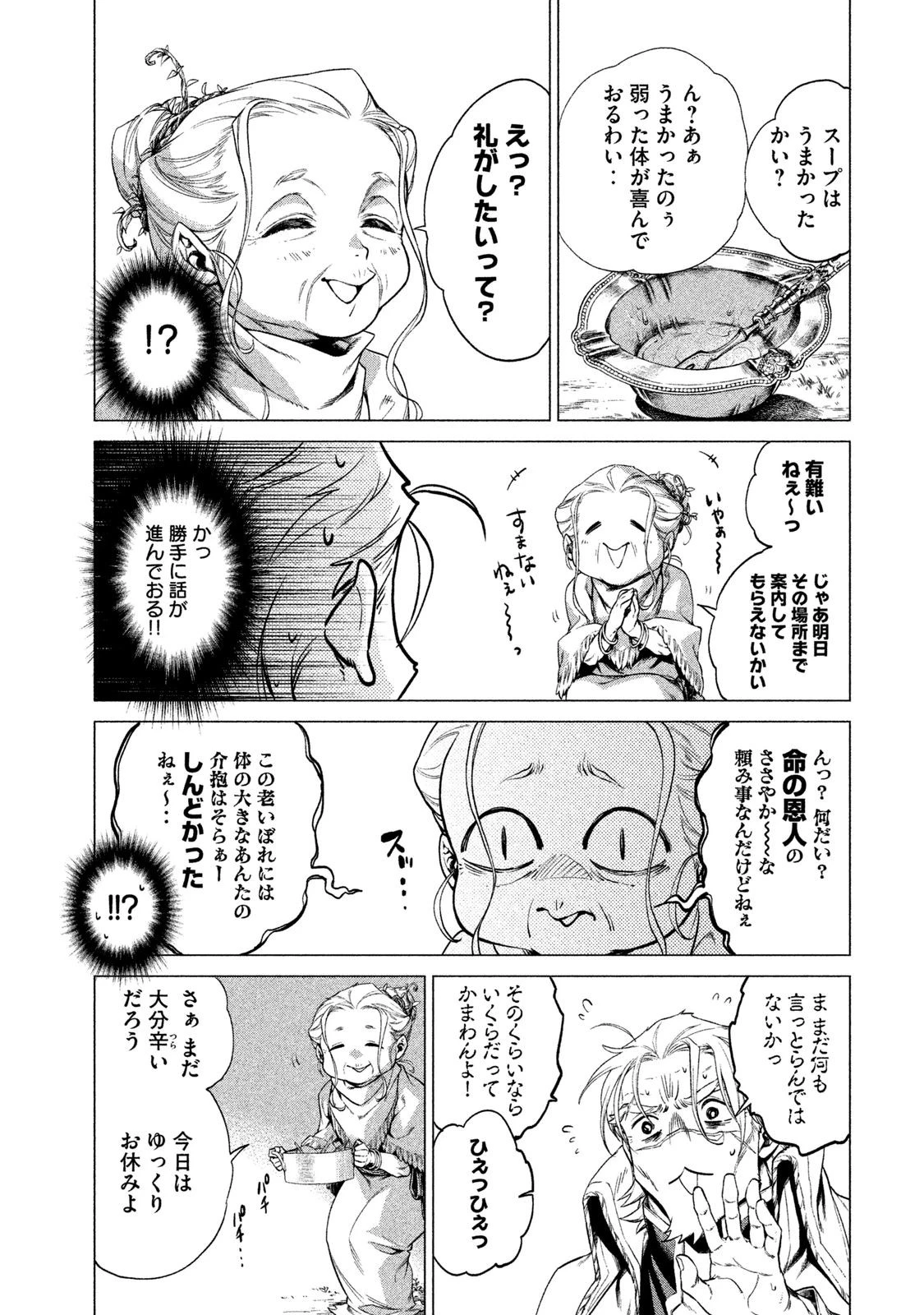 辺境の老騎士 バルド・ローエン 第4話 - 7