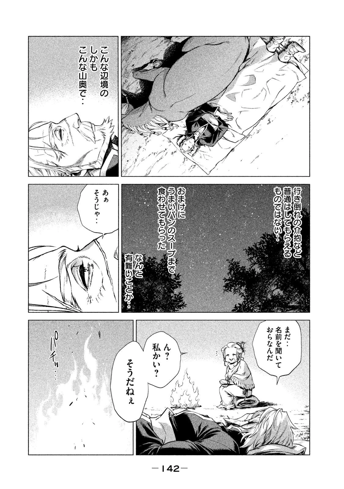 辺境の老騎士 バルド・ローエン 第4話 - 8