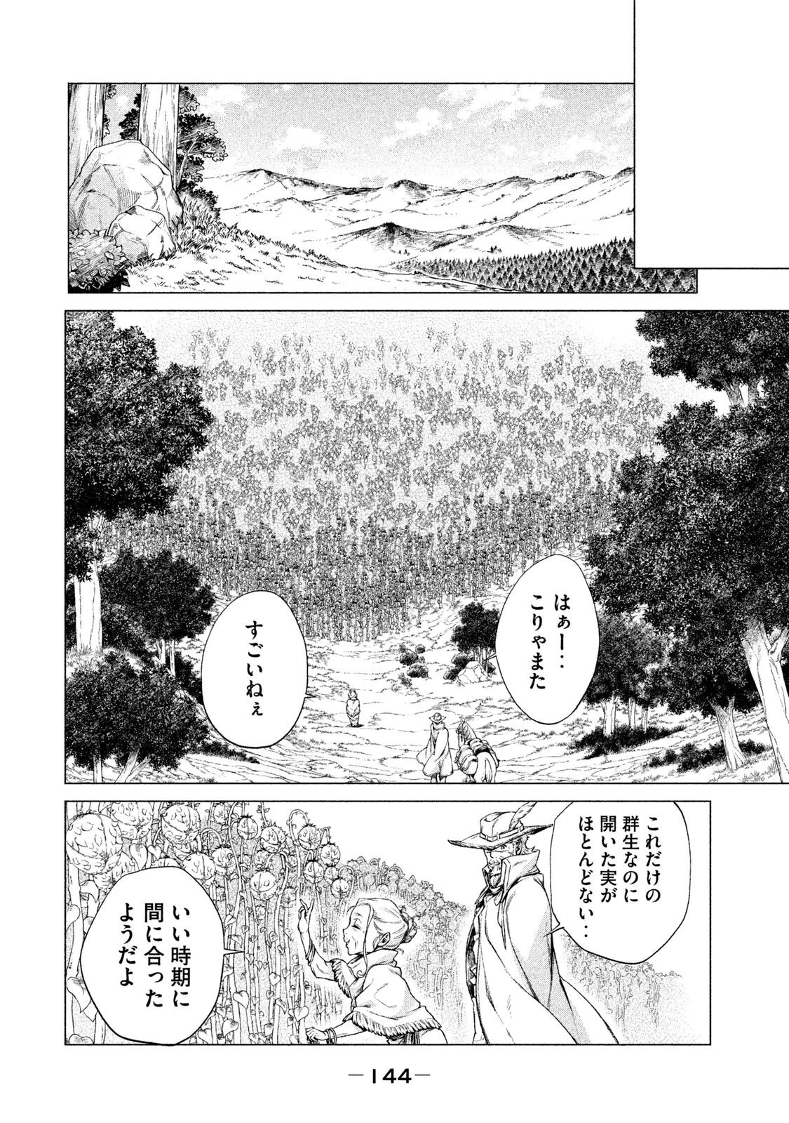 辺境の老騎士 バルド・ローエン 第4話 - 10