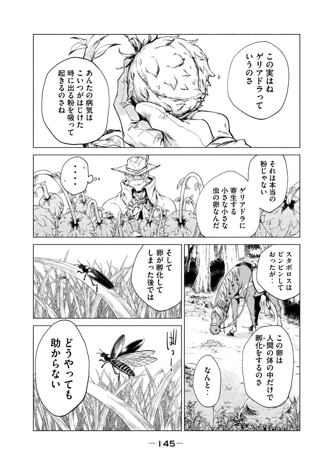 辺境の老騎士 バルド・ローエン 第4話 - 11
