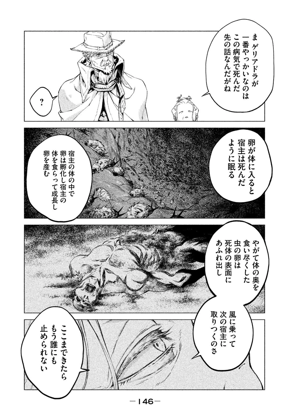 辺境の老騎士 バルド・ローエン 第4話 - 12