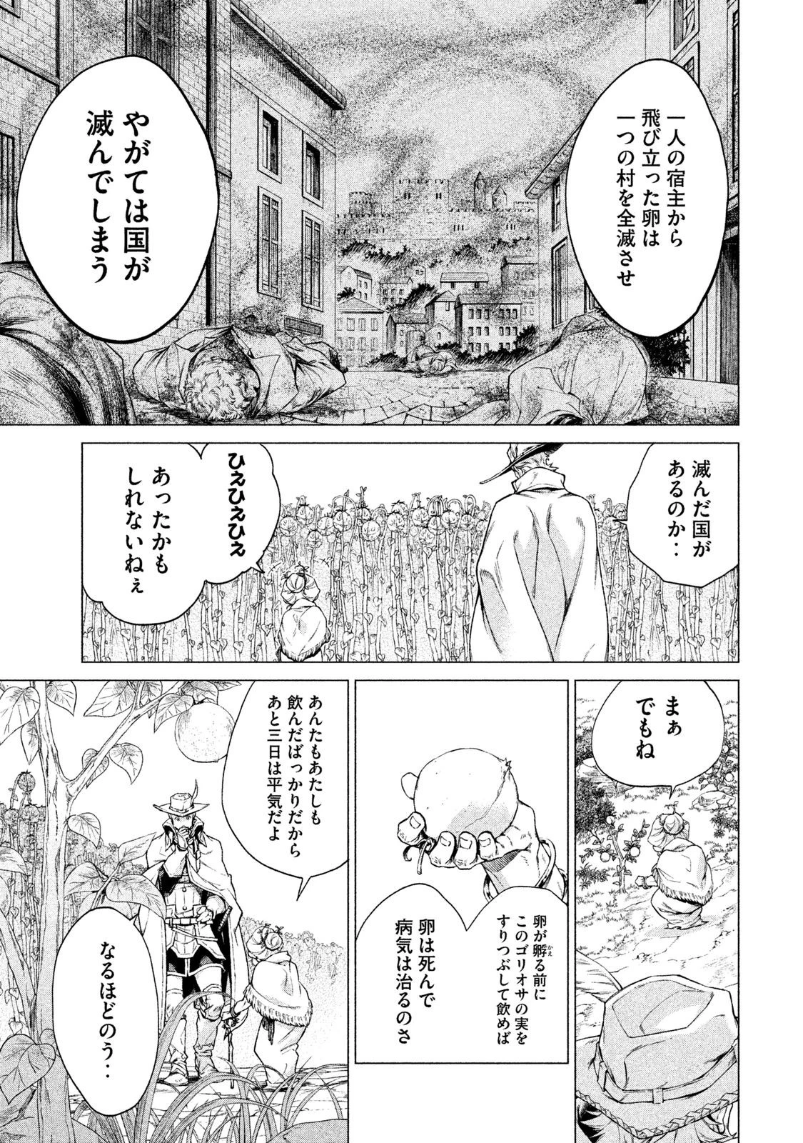 辺境の老騎士 バルド・ローエン 第4話 - 13