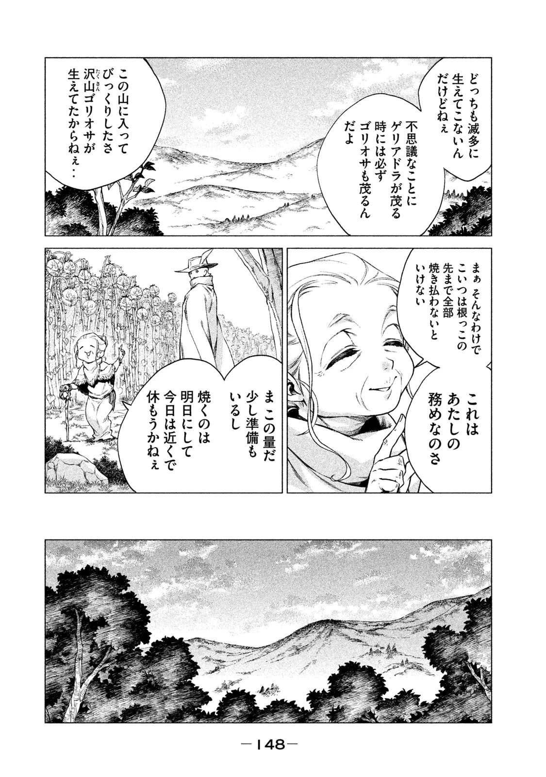 辺境の老騎士 バルド・ローエン 第4話 - 14
