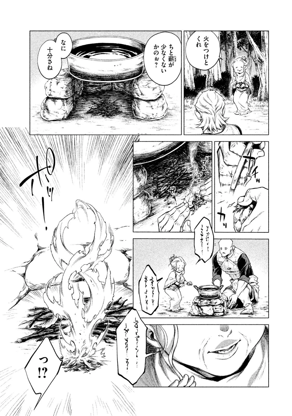 辺境の老騎士 バルド・ローエン 第4話 - 15