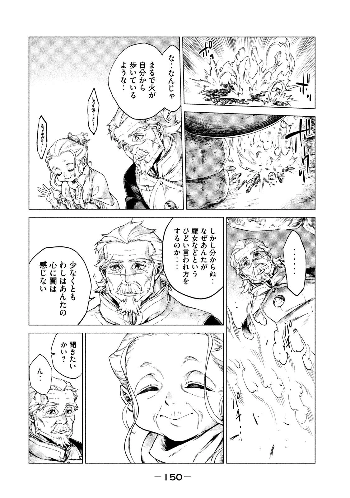 辺境の老騎士 バルド・ローエン 第4話 - 16