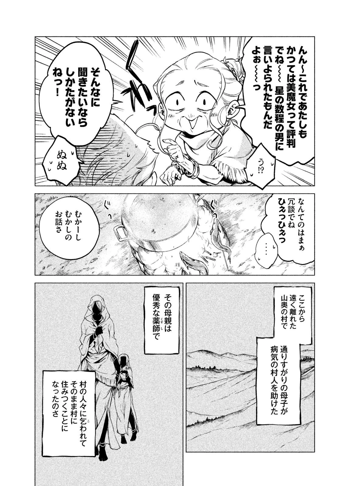 辺境の老騎士 バルド・ローエン 第4話 - 17