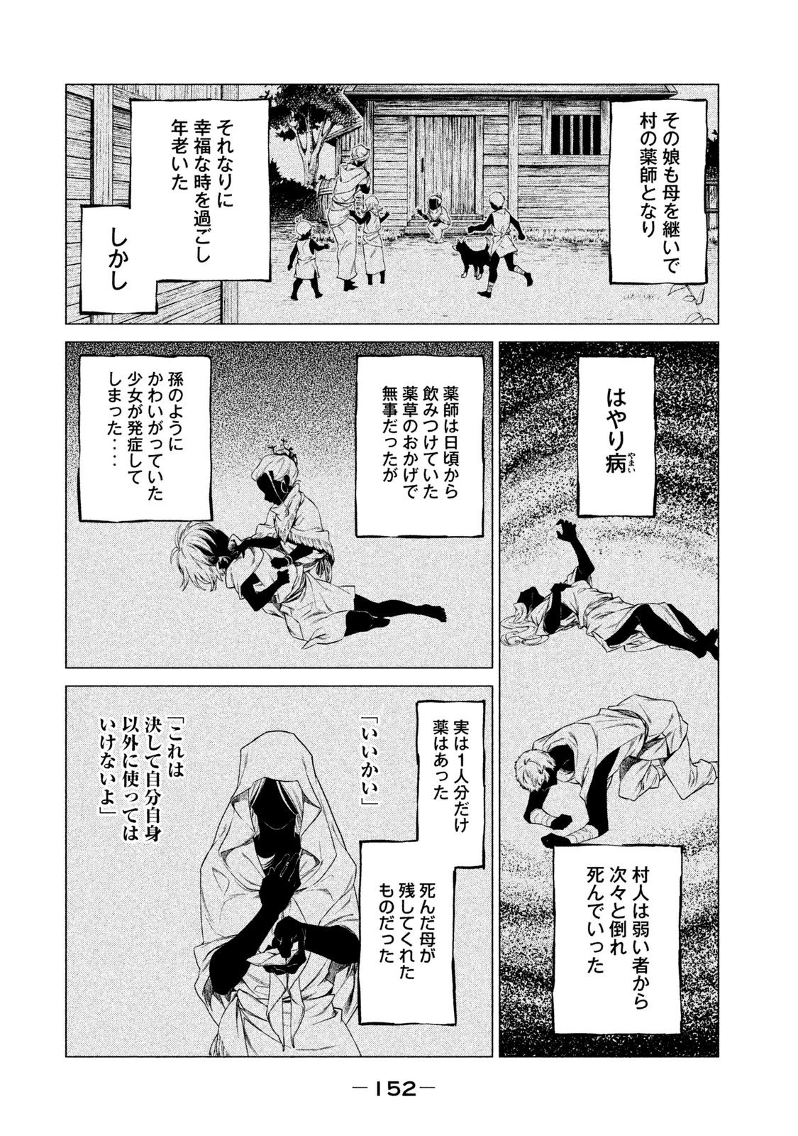 辺境の老騎士 バルド・ローエン 第4話 - 18