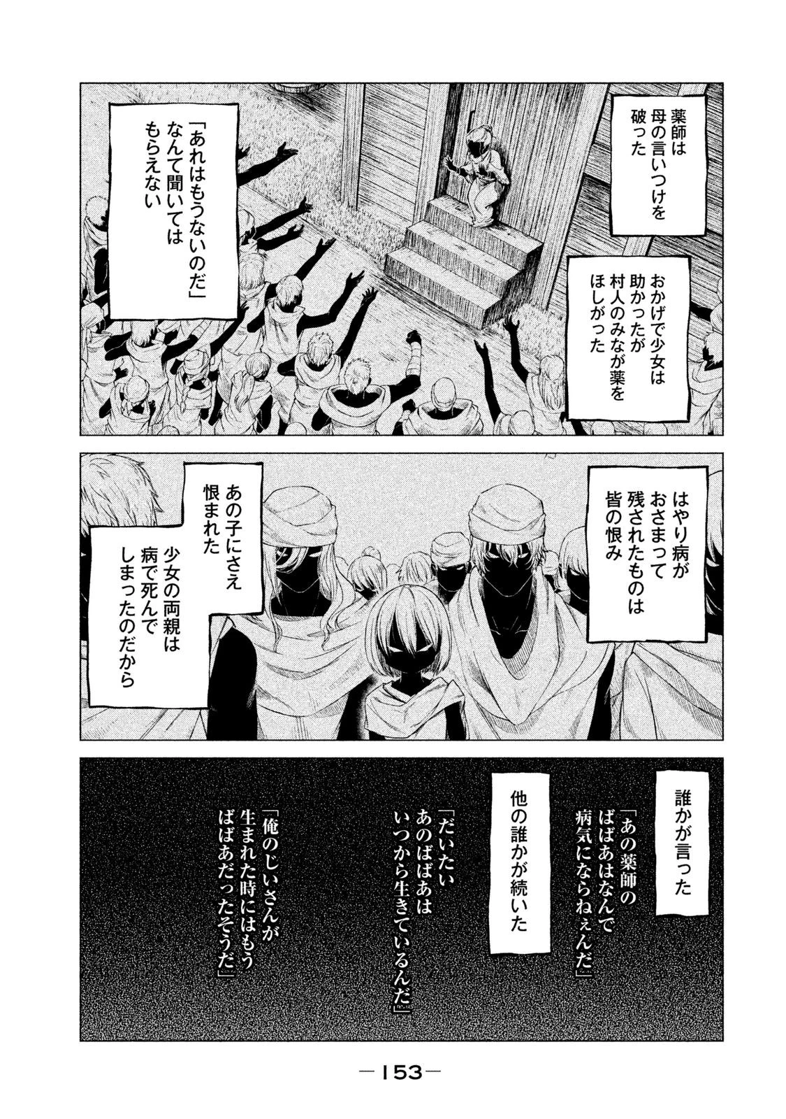 辺境の老騎士 バルド・ローエン 第4話 - 19