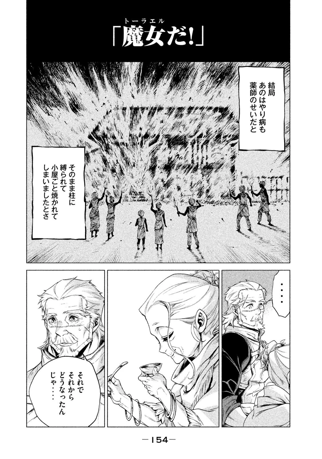 辺境の老騎士 バルド・ローエン 第4話 - 20