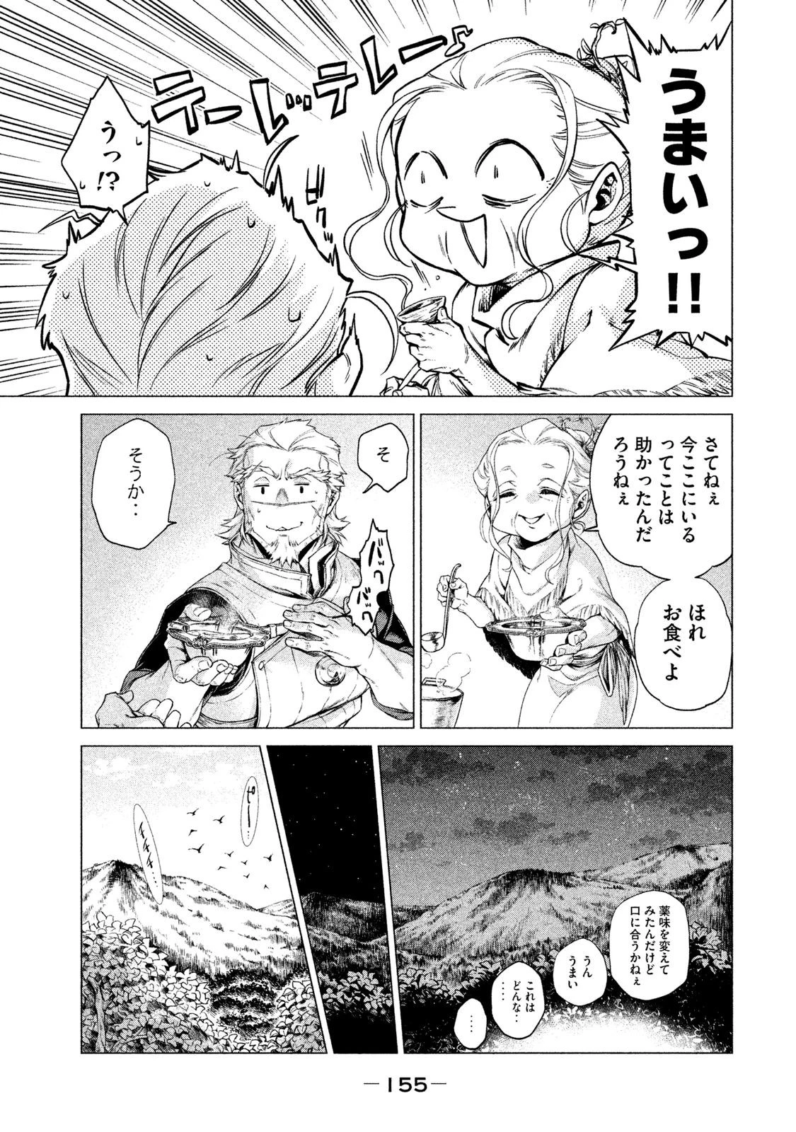 辺境の老騎士 バルド・ローエン 第4話 - 21