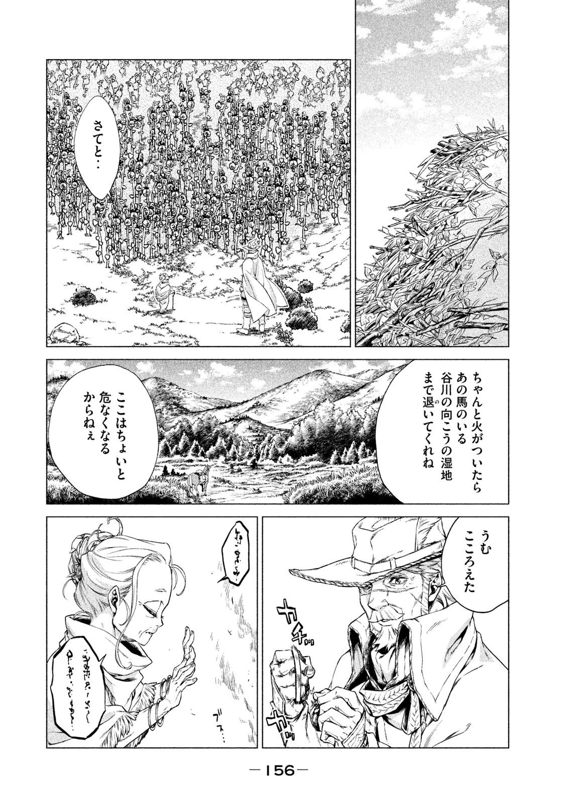 辺境の老騎士 バルド・ローエン 第4話 - 22