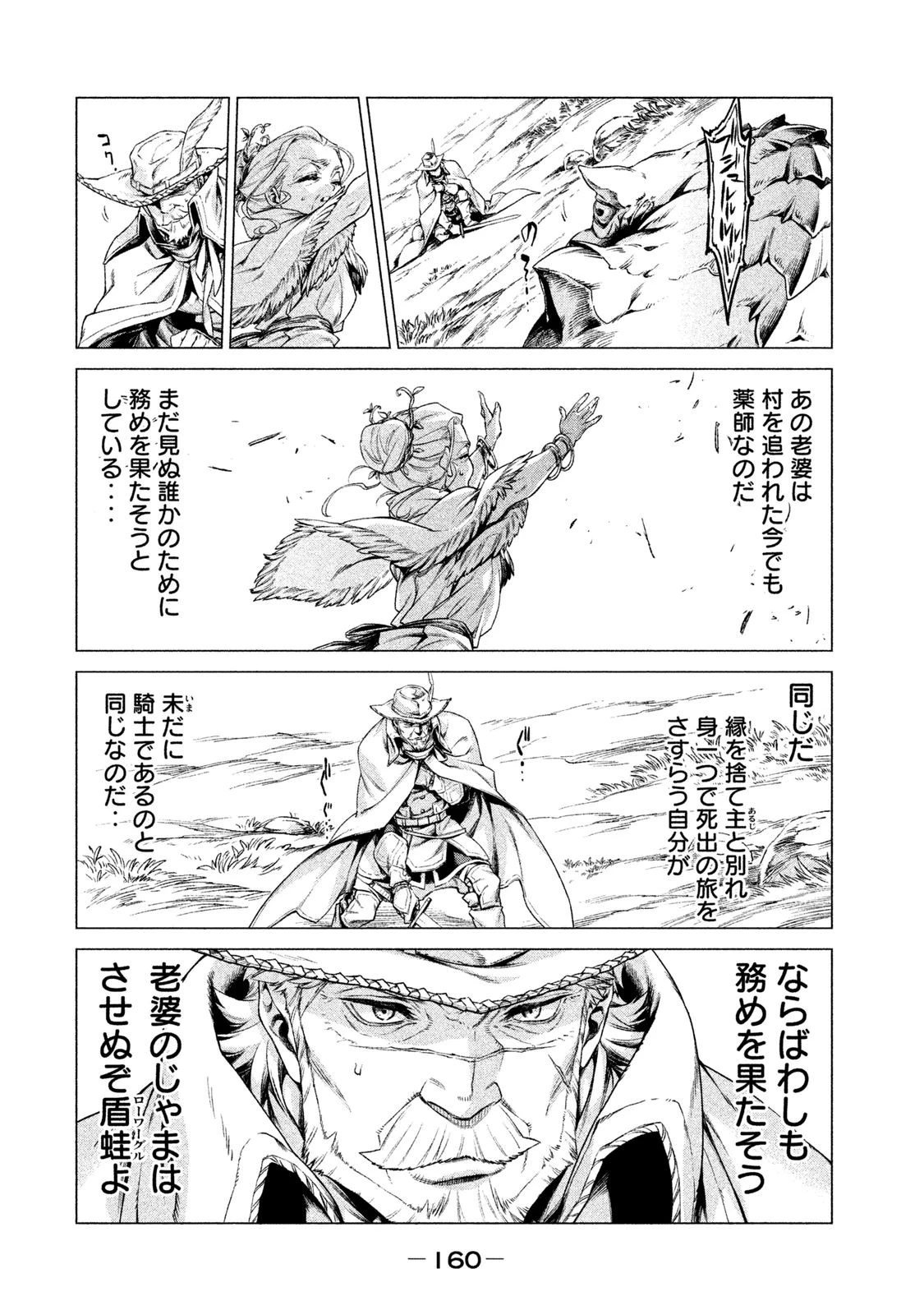 辺境の老騎士 バルド・ローエン 第4話 - 26
