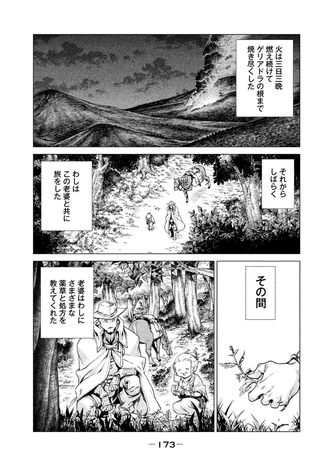 辺境の老騎士 バルド・ローエン 第4話 - 39