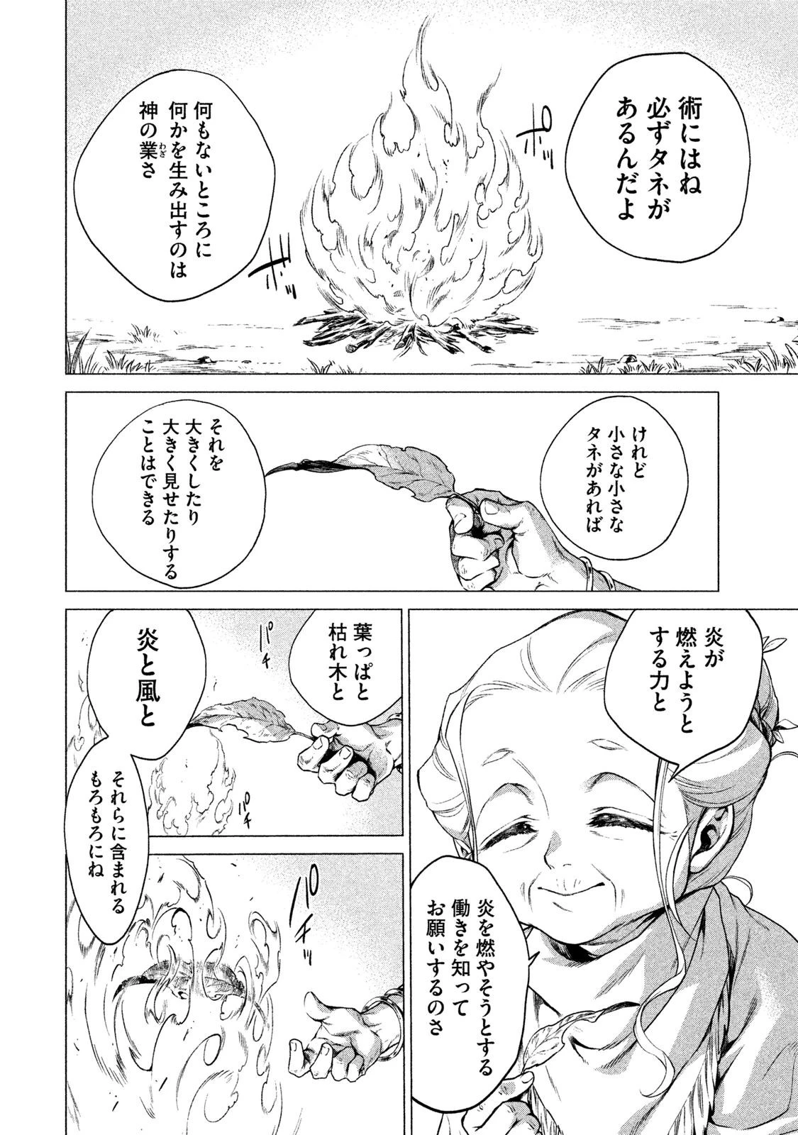 辺境の老騎士 バルド・ローエン 第4話 - 40