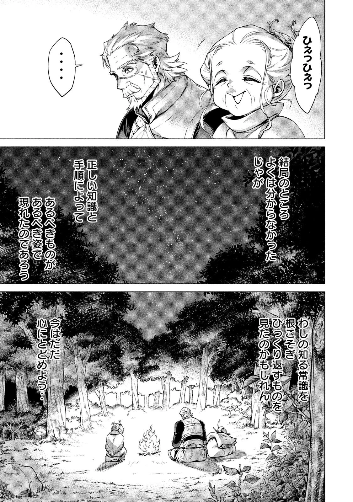辺境の老騎士 バルド・ローエン 第4話 - 41