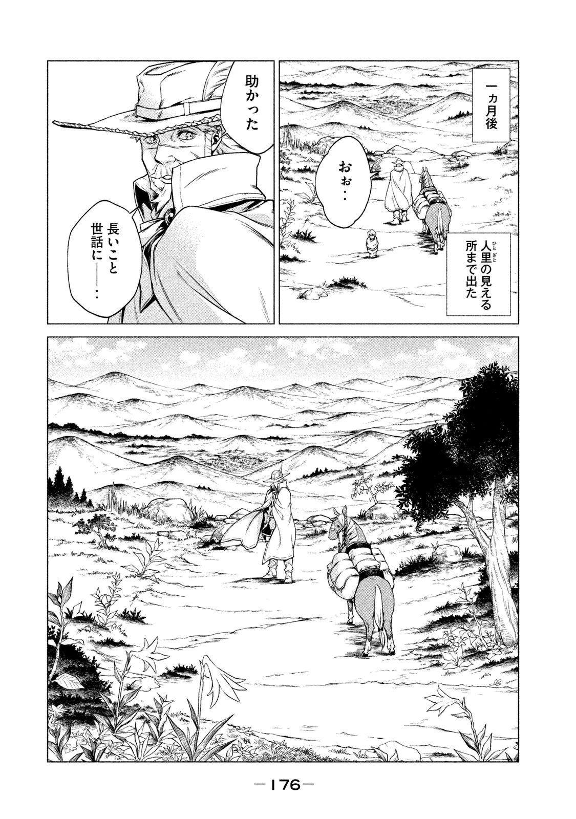辺境の老騎士 バルド・ローエン 第4話 - 42