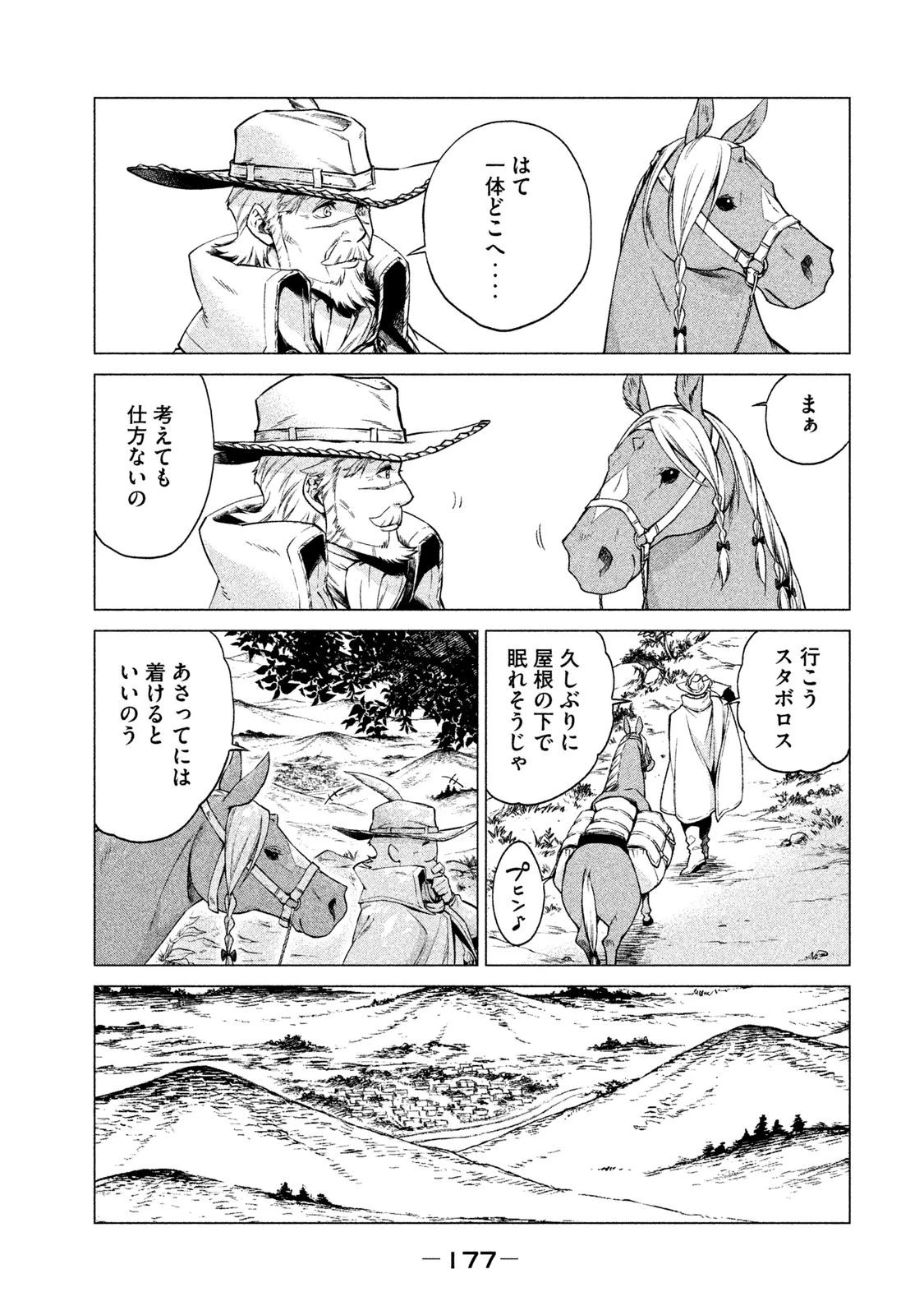 辺境の老騎士 バルド・ローエン 第4話 - 43