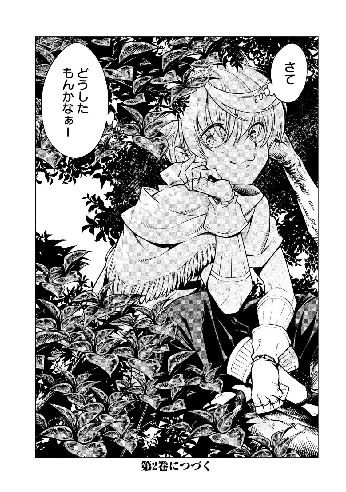 辺境の老騎士 バルド・ローエン 第4話 - 45