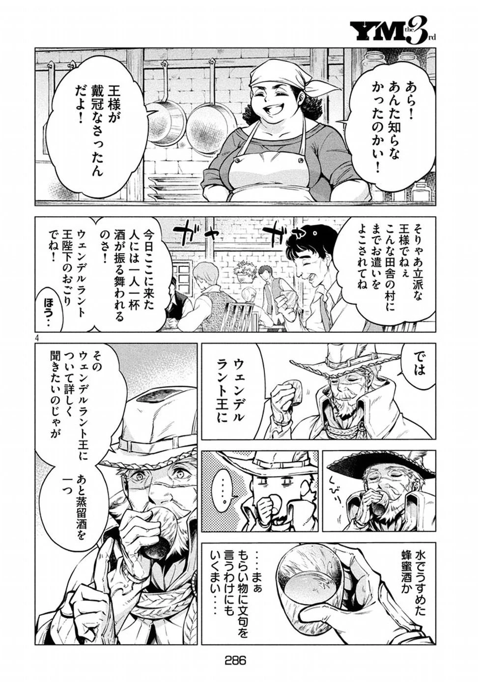辺境の老騎士 バルド・ローエン 第5話 - 4