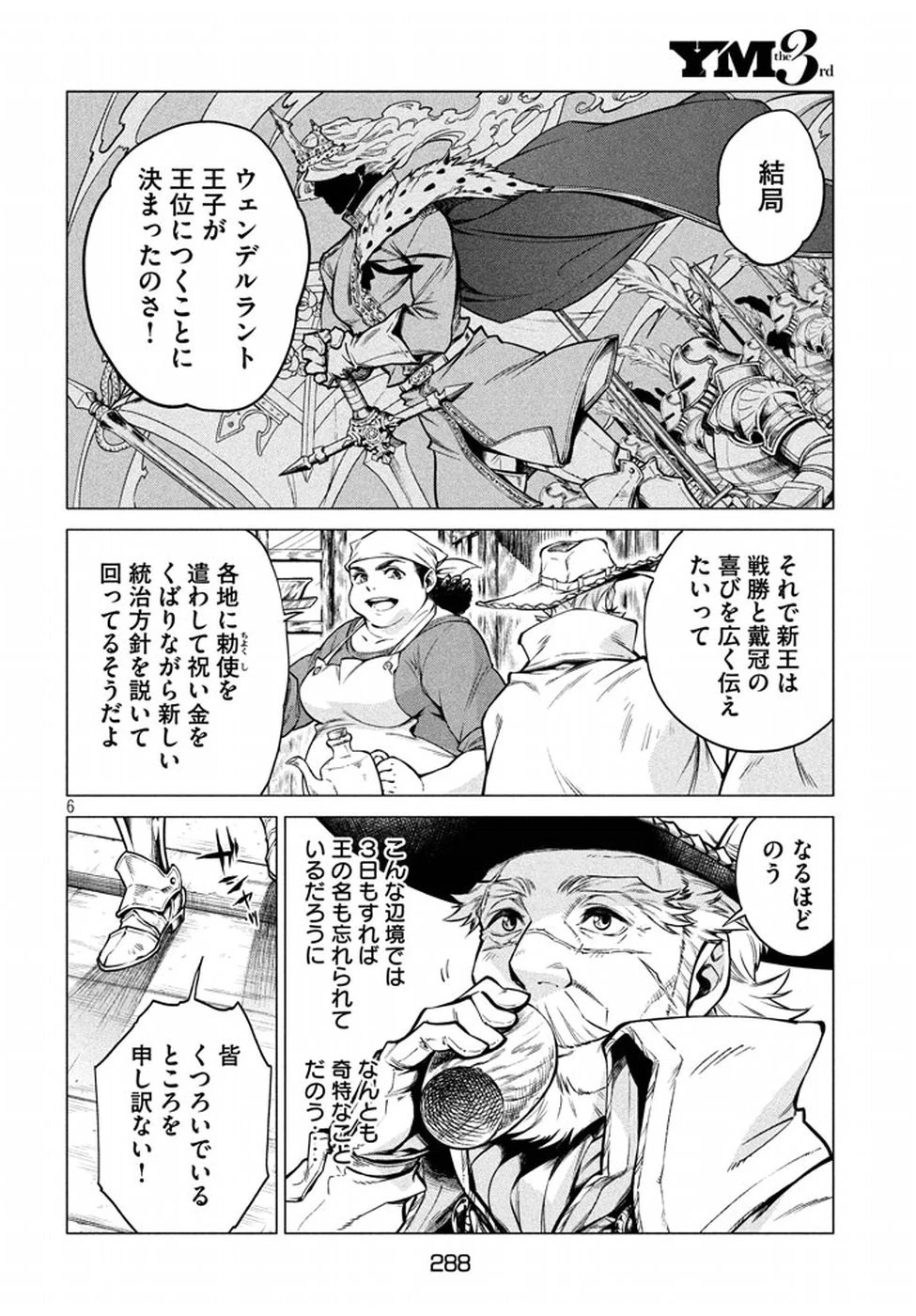 辺境の老騎士 バルド・ローエン 第5話 - 6