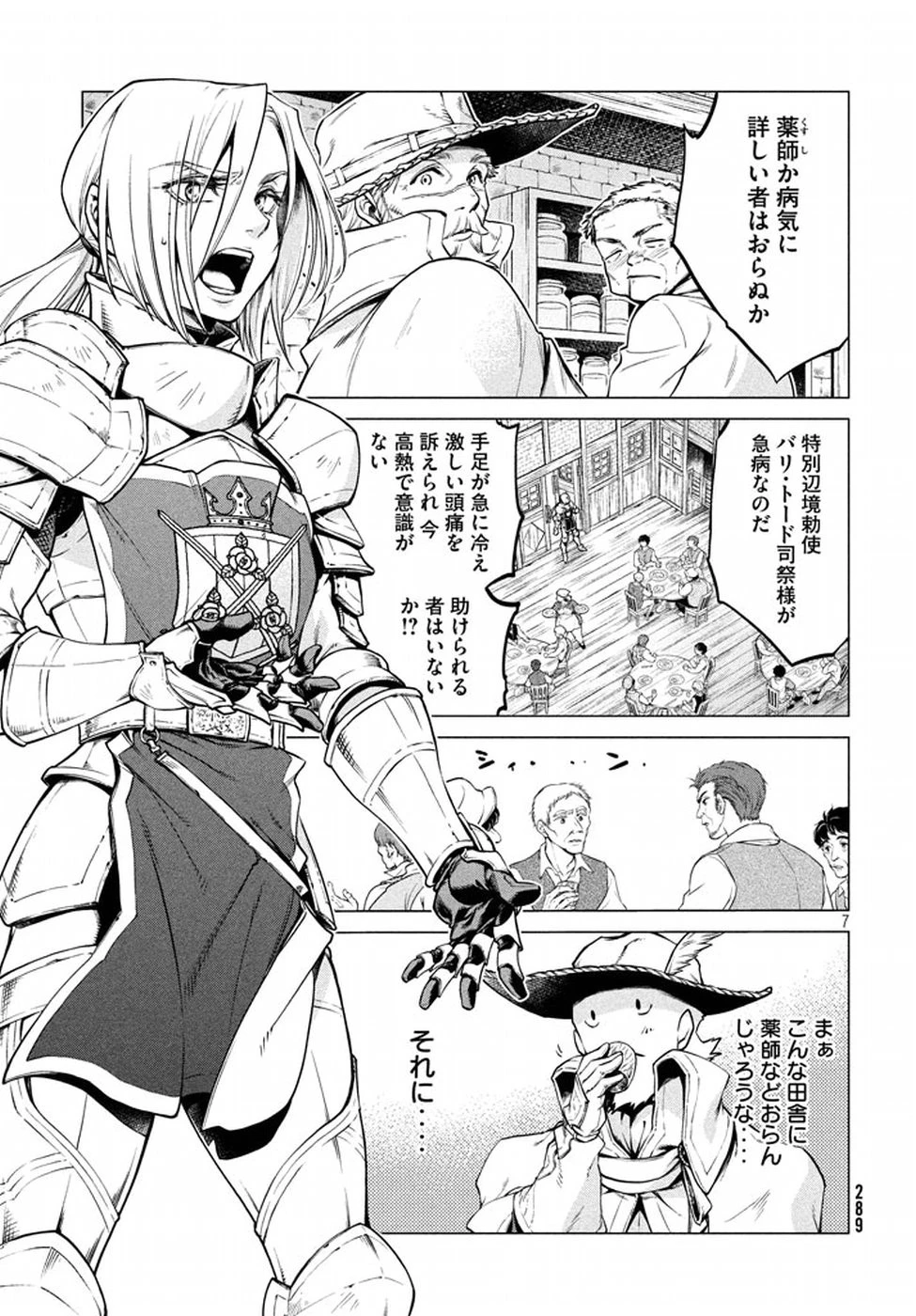 辺境の老騎士 バルド・ローエン 第5話 - 7