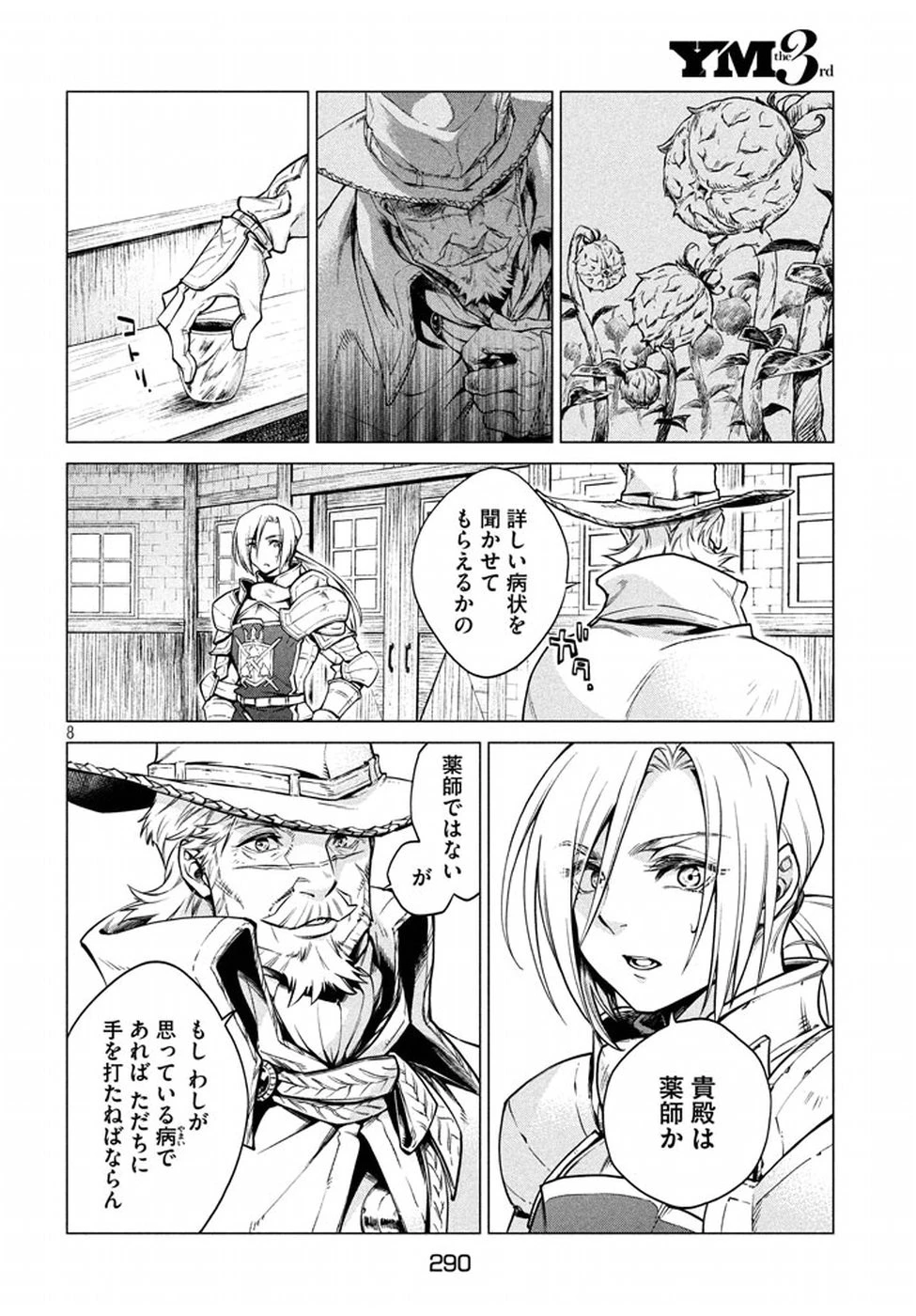 辺境の老騎士 バルド・ローエン 第5話 - 8