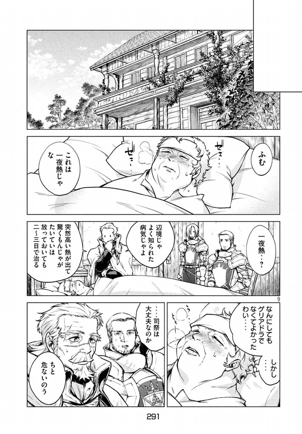 辺境の老騎士 バルド・ローエン 第5話 - 9