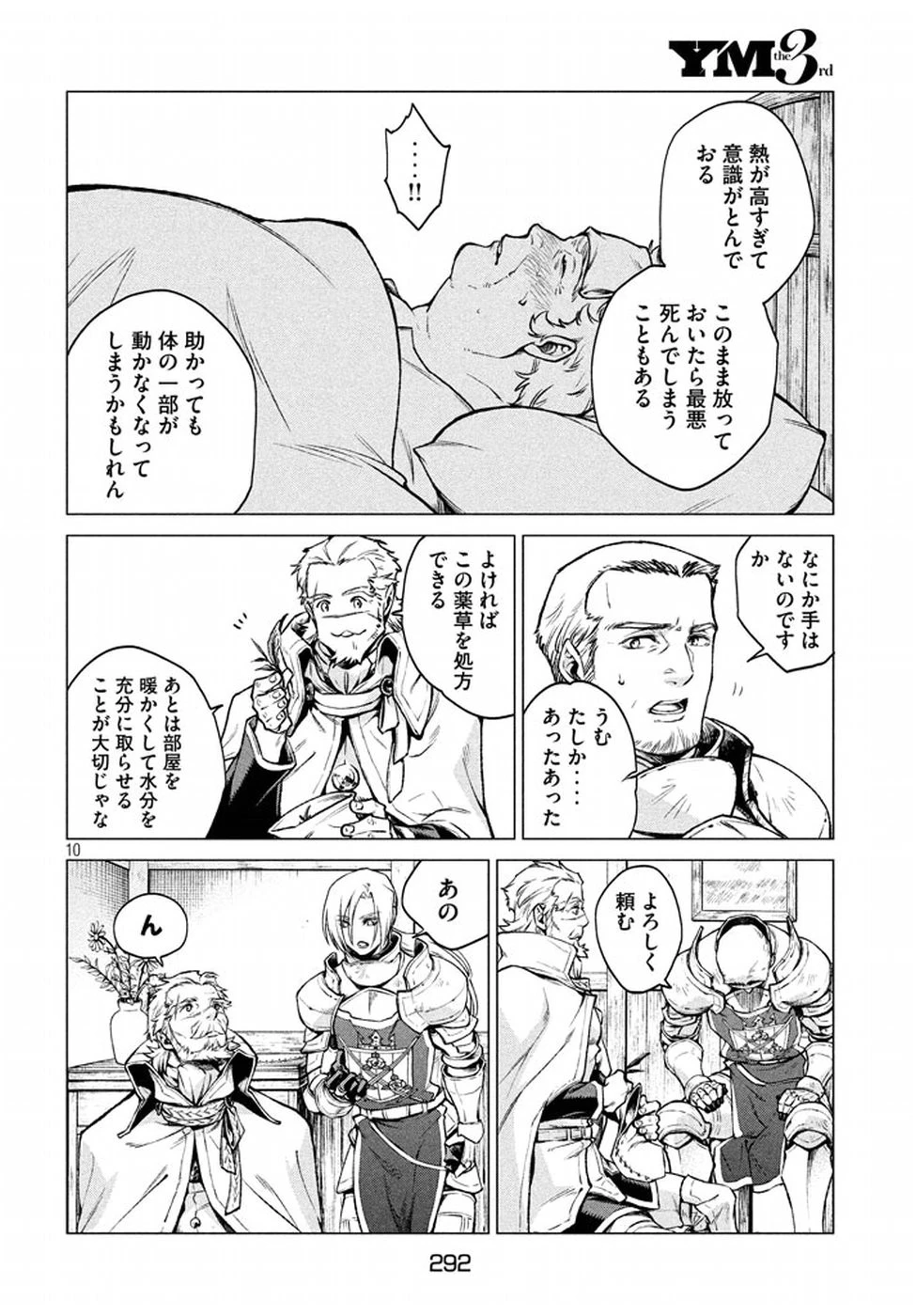 辺境の老騎士 バルド・ローエン 第5話 - 10
