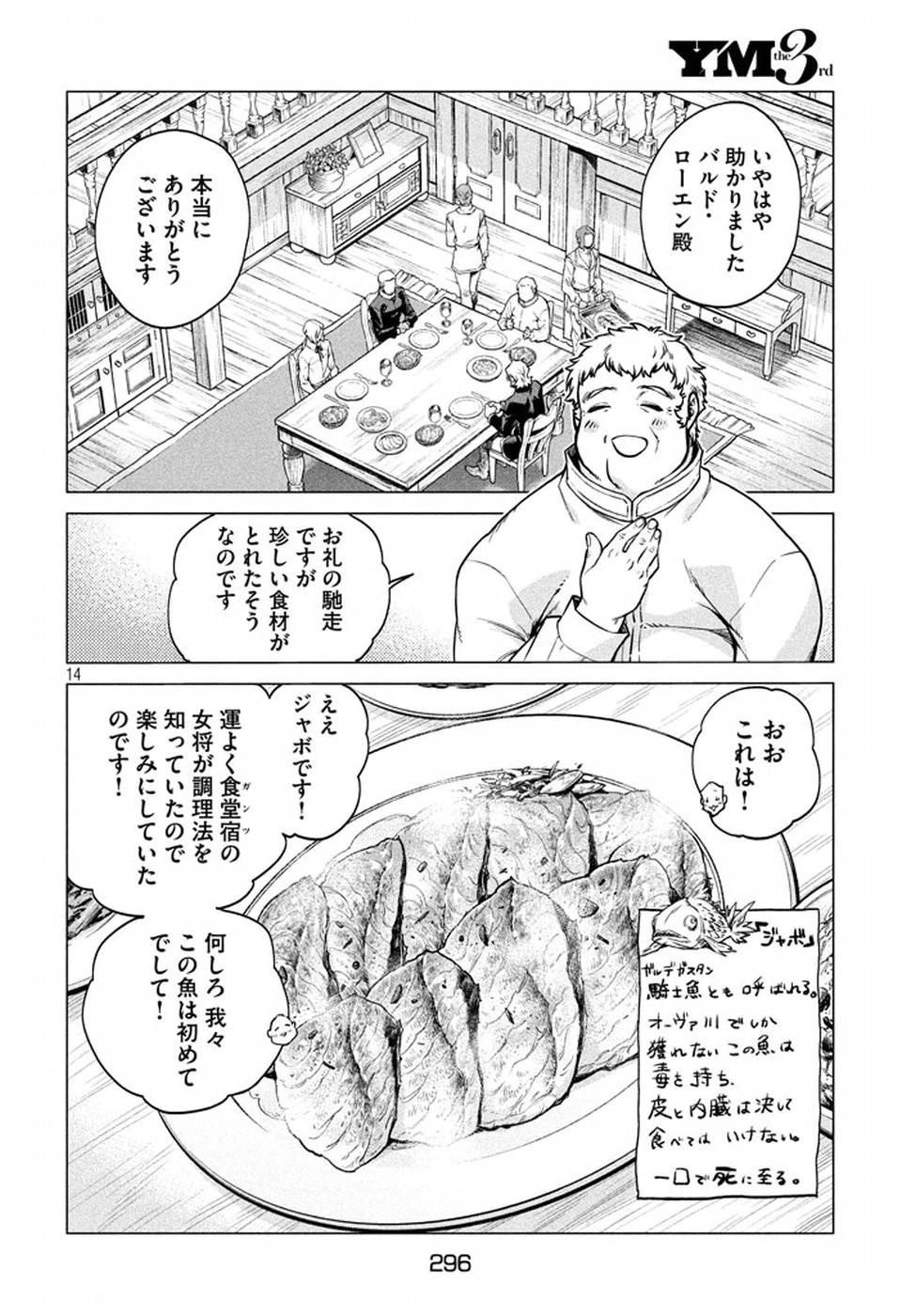 辺境の老騎士 バルド・ローエン 第5話 - 14