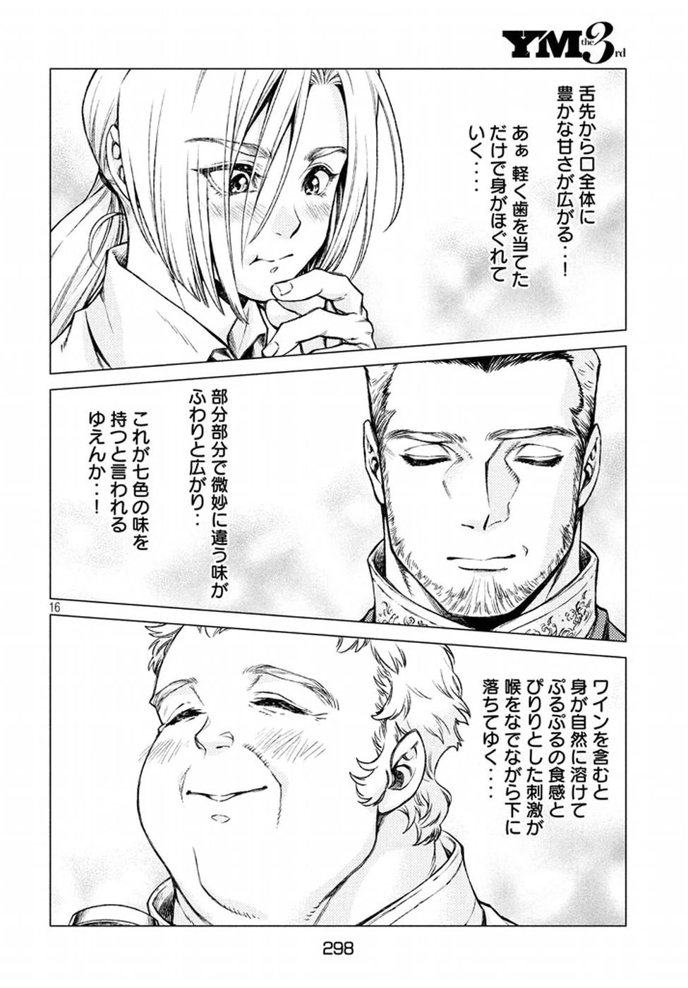 辺境の老騎士 バルド・ローエン 第5話 - 16