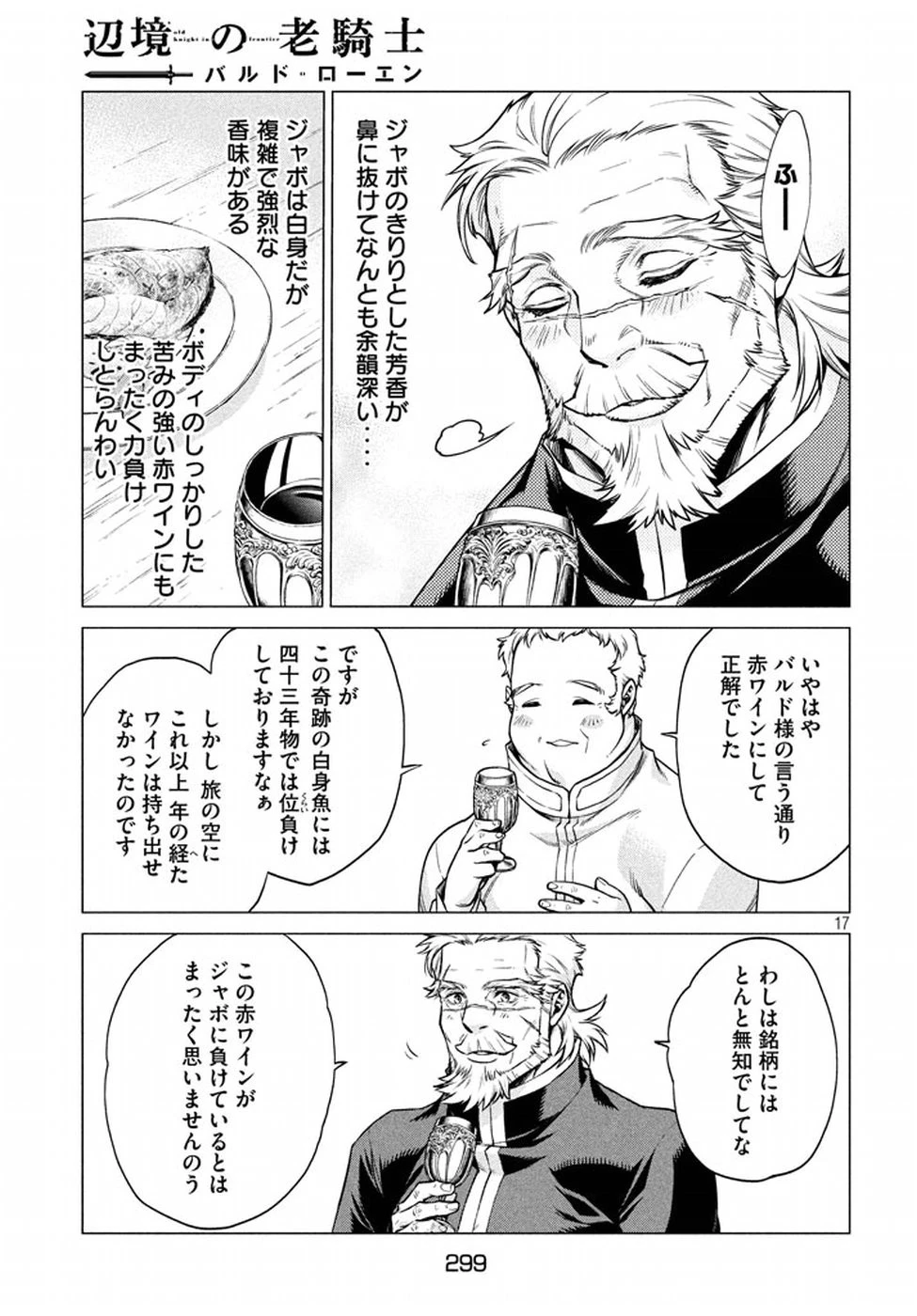 辺境の老騎士 バルド・ローエン 第5話 - 17