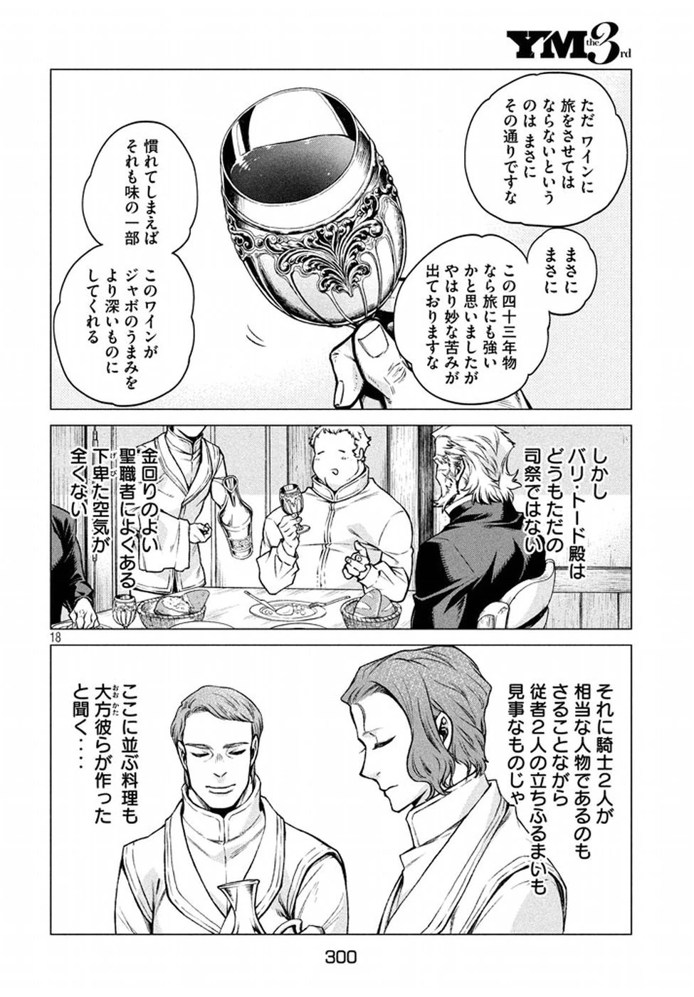 辺境の老騎士 バルド・ローエン 第5話 - 18